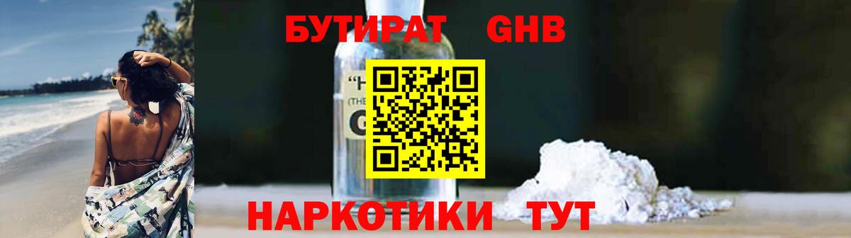 БУТИРАТ 1.4BDO Кандалакша