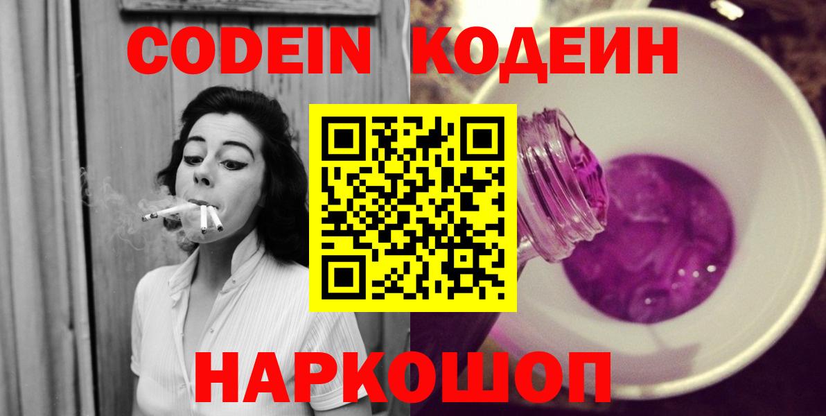 Кандалакша  Codein напиток Lean (лин)  Вход с VPN  Кодеиновый сироп Lean напиток Lean (лин) 