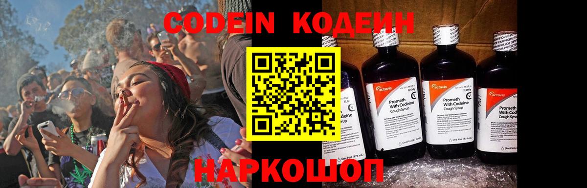 Кодеин Purple Drank Кандалакша