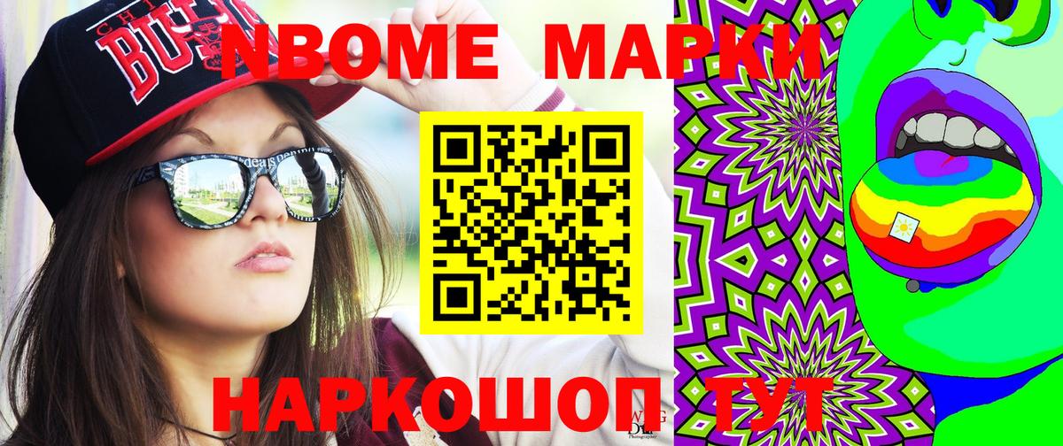 Марки NBOMe 1500мкг Кандалакша
